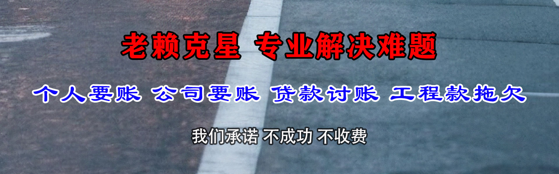 海阳要债公司